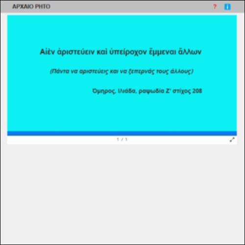 ΑΡΧΑΙΟ ΡΗΤΟ_icon