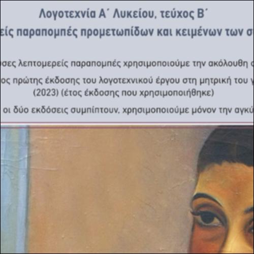 Λεπτομερείς παραπομπές προμετωπίδων και κειμένων των συστάδων (Β' τεύχος)_icon