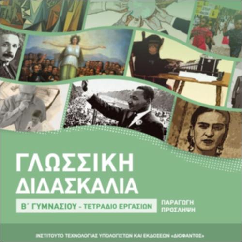 Τετράδιο εργασιών (Παραγωγή - Πρόσληψη)_icon