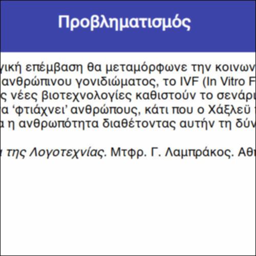 Προβληματισμός_icon