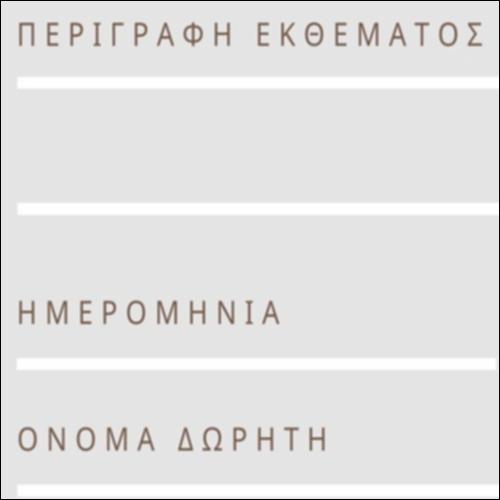 Κάρτα εκθεμάτων_icon