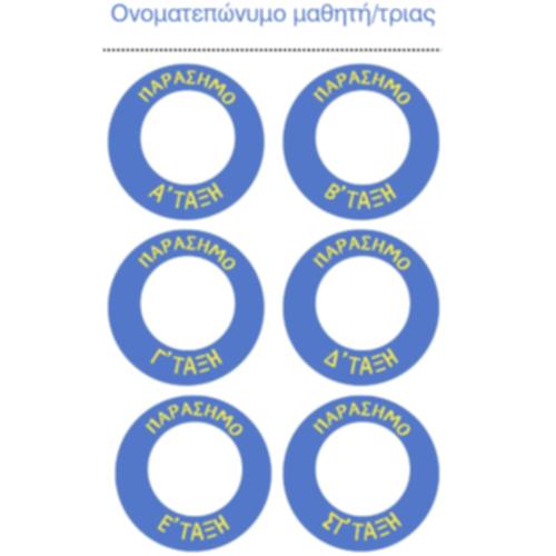 Η Καρτέλα των Παρασήμων_icon