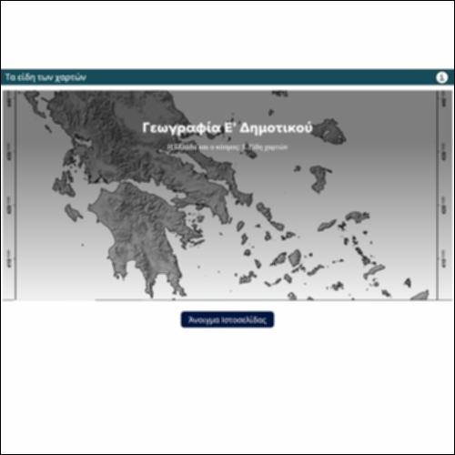 Τα είδη των χαρτών_icon
