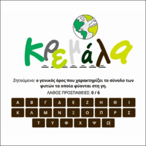 Κρεμάλα του Πράσινου και του Γκρίζου_icon