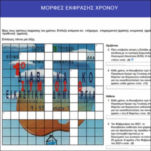Μορφές έκφρασης χρόνου_εικονίδιο