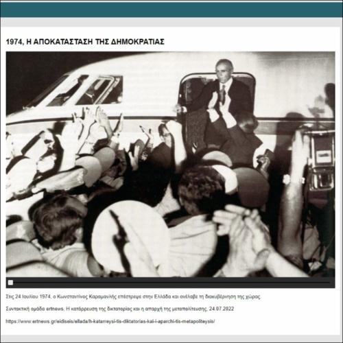 1974, η αποκατάσταση της δημοκρατίας_icon