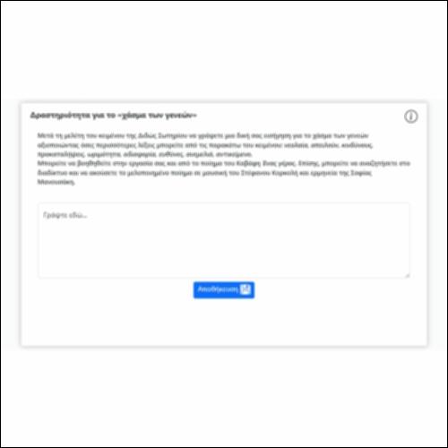 Δραστηριότητα για το «χάσμα των γενεών»_icon