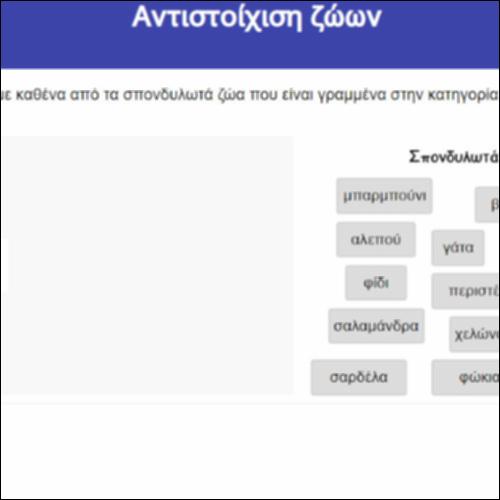 Αντιστοίχιση ζώων_icon