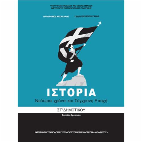 Τετράδιο εργασιών_icon