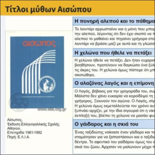 Τίτλοι μύθων Αισώπου_icon