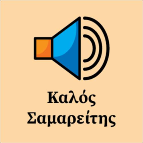 Ο Καλός Σαμαρείτης_icon