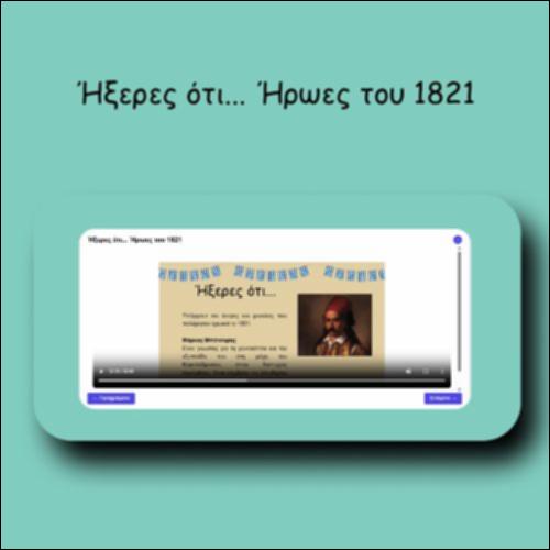 Ήξερες ότι... Ήρωες του 1821_icon