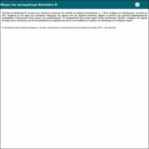 Μέτρα του αυτοκράτορα Βασιλείου Β’_icon