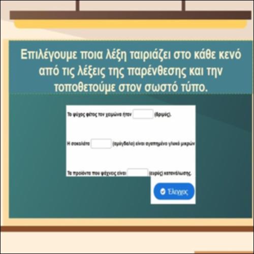 Εξασκούμαστε στην κλίση ονομάτων_icon