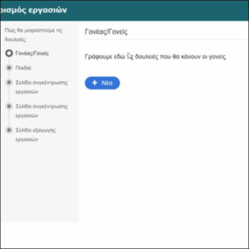 Καταμερισμός εργασιών_icon