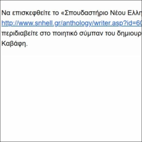 Ο ποιητής Κ. Καβάφης – πηγή_icon