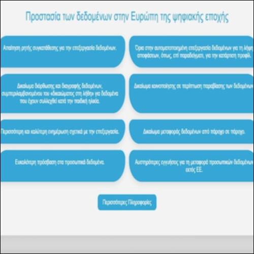 Προστασία Προσωπικών Δεδομένων _icon