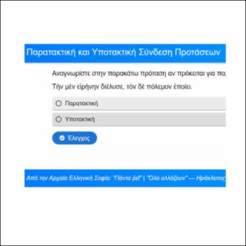 Σύνδεση προτάσεων_icon
