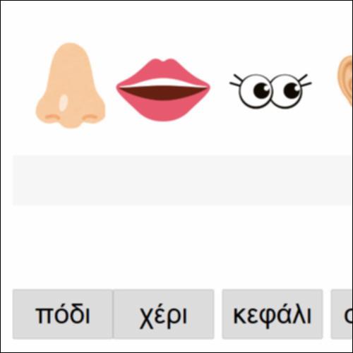 Παιχνίδι με τα μέρη του σώματος_icon