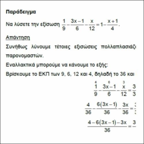 Επίλυση εξισώσεων και πρόσθεση κλασμάτων_icon