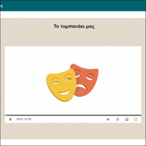 Το τυμπανάκι μας_icon