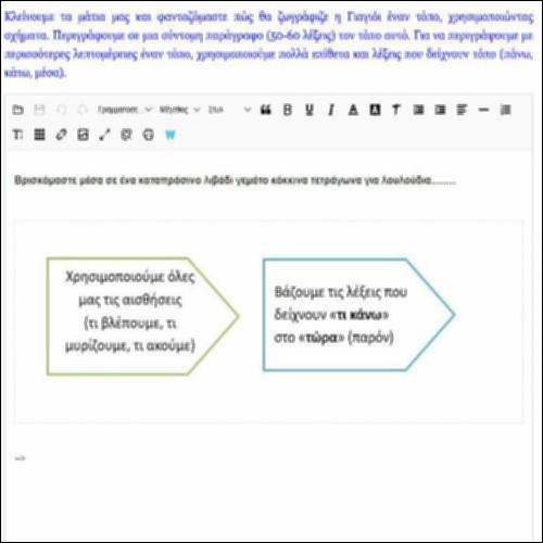Περιγράφω ένα φανταστικό τοπίο_icon