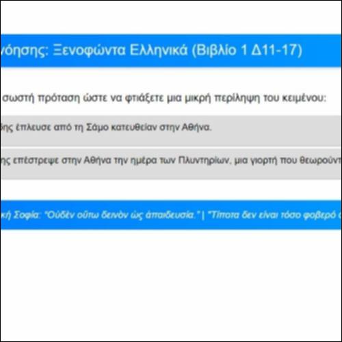 Ασκήσεις Κατανόησης για τα Ελληνικά του Ξενοφώντα, Βιβλίο 1, Δ11-17_icon