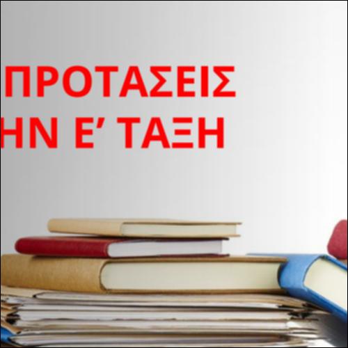 Βιβλιοπροτάσεις για τους μαθητές/τριες_icon