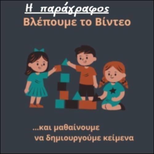 Η παράγραφος_icon