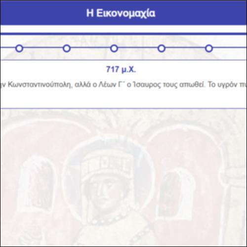 Η Εικονομαχία_icon