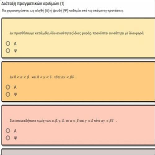 ΕΡΩΤΗΣΕΙΣ ΤΥΠΟΥ ΑΛΗΘΕΣ-ΨΕΥΔΕΣ ΣΤΗ ΔΙΑΤΑΞΗ ΠΡΑΓΜΑΤΙΚΩΝ ΑΡΙΘΜΩΝ 1_icon