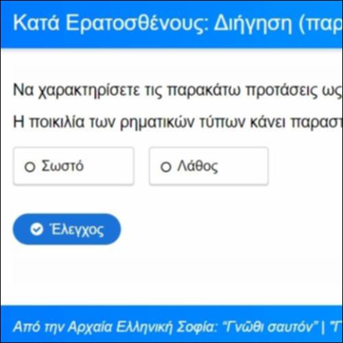 Εκφραστικός πλούτος (άσκηση)_icon