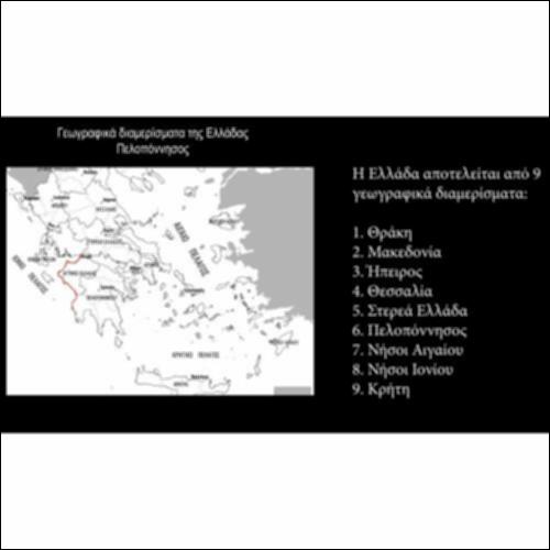 Το γεωγραφικό διαμέρισμα της Πελοποννήσου_icon
