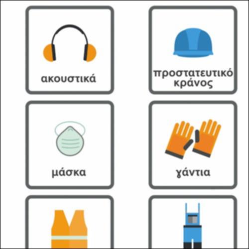 Βοηθητικές κάρτες για τα επαγγέλματα_icon