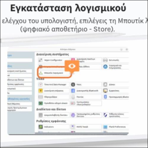 Εγκατάσταση λογισμικού_icon