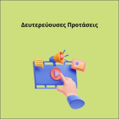 Δευτερεύουσες Προτάσεις_icon