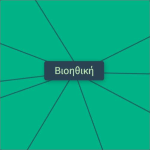 Εννοιολογικός χάρτης: Βιοηθική_icon