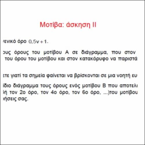 Μοτίβα: άσκηση ΙΙ_icon