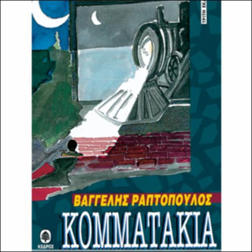 Ενδεικτική Εργογραφία Ραπτόπουλου_icon