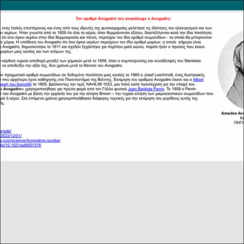 Τον αριθμό Avogadro τον υπολόγισε ο Avogadro;_icon