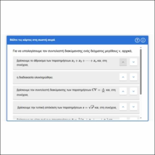 Βάλτε τις κάρτες στη σωστή σειρά_icon