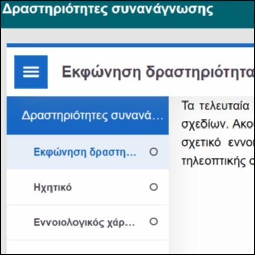 Δραστηριότητες συνανάγνωσης 7_icon