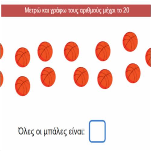 Μετρώ και γράφω τους αριθμούς μέχρι το 20_icon