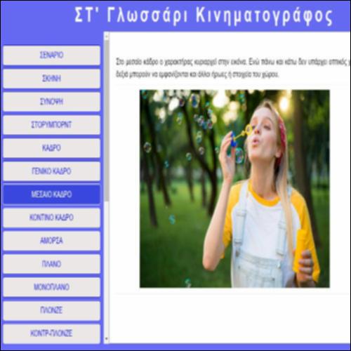 Βασικοί κινηματογραφικοί όροι_icon