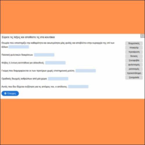 Διακρίσεις (παιχνίδι ορισμών)_icon