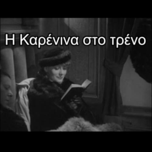 Η Καρένινα στο τρένο_icon