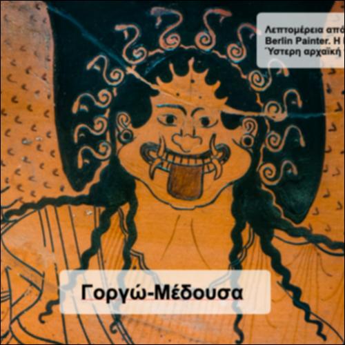 Άλκηστις_60_Γοργώ-Μέδουσα_icon