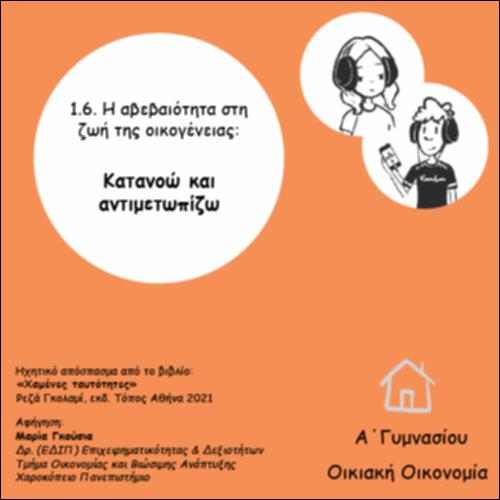 ΧΑΜΕΝΕΣ ΤΑΥΤΟΤΗΤΕΣ_icon