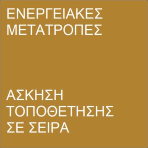 Μεταμορφώσεις ενέργειας σε πυρηνικό εργοστάσιο_icon