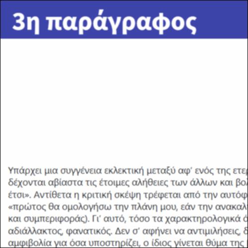 3η παράγραφος_icon